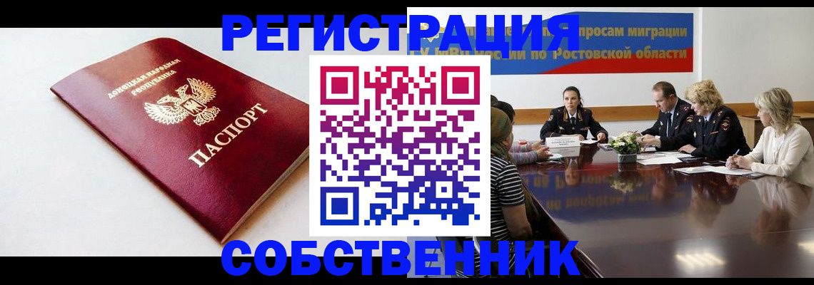 прописка в Юрюзани