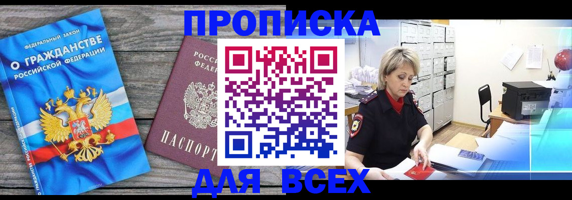 прописка для военкомата в Юрюзани