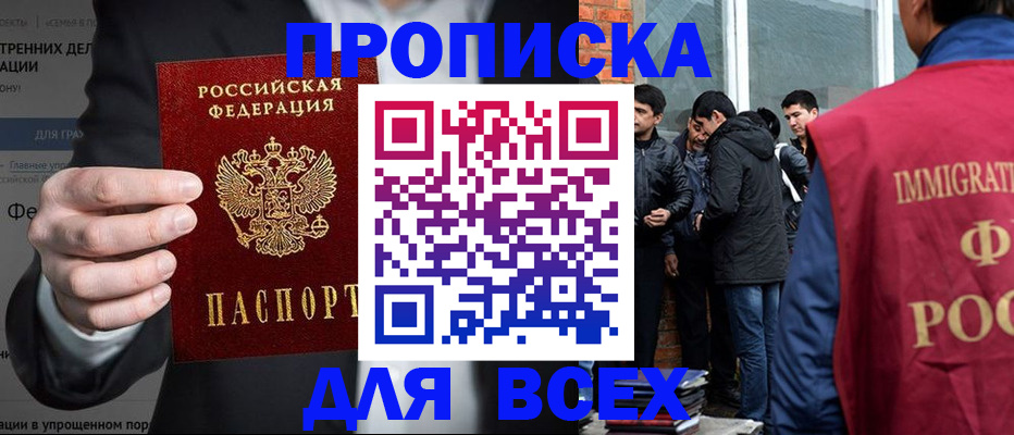 прописка штамп в Юрюзани