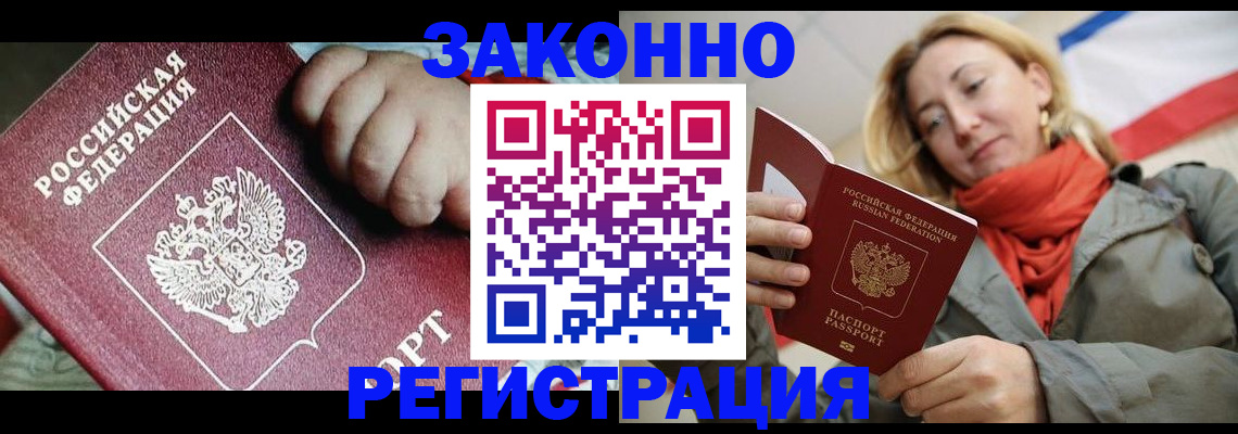 прописка в Юрюзани