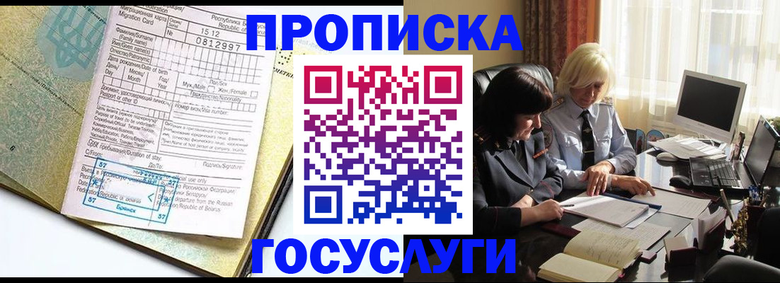 купить прописку в Юрюзани